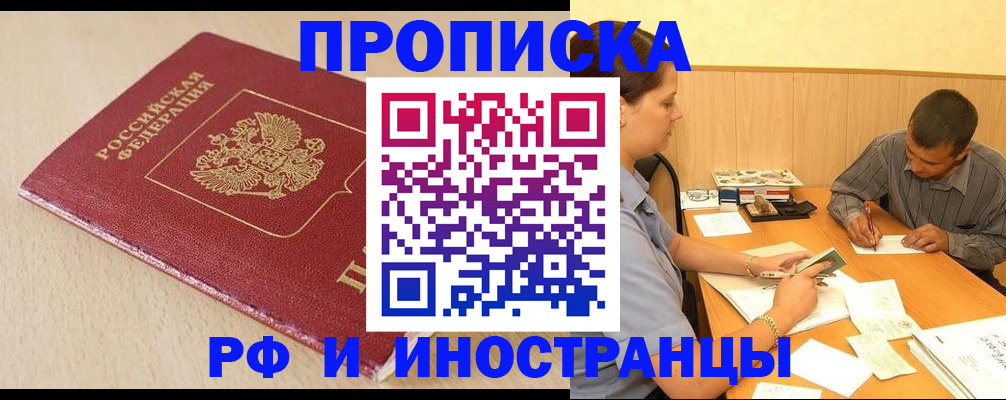 прописка в Ярославской области