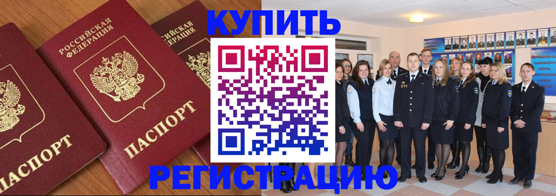 временная регистрация купить в Ярославской области