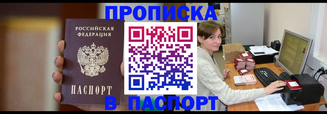 прописка законно в Ярославской области