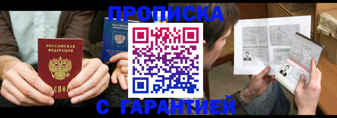 временная прописка в Ярославской области