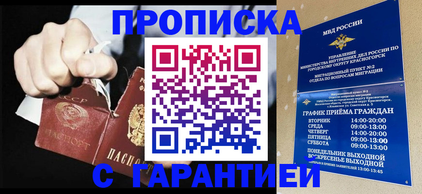прописка от собственника в Ярославской области